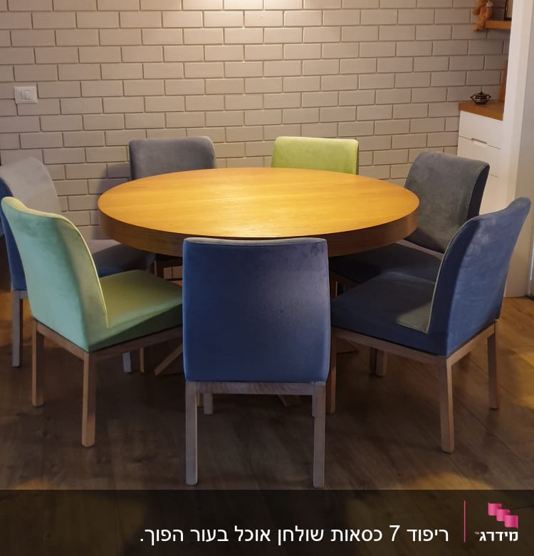 כיסאות מרופדים בצבעים שונים סביב שולחן עגול